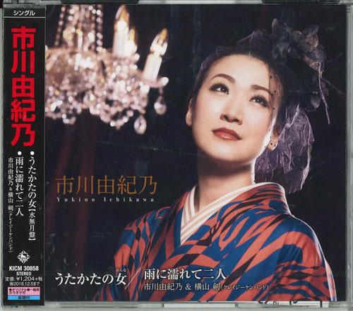 CD YUKINO ICHIKAWA Utakata no onna minazuki ban KICM30858 Japan ObiJapanese Enka Used
CD YUKINO ICHIKAWA Utakata no onna minazuki ban KICM30858 Japan ObiJapanese Enka Used