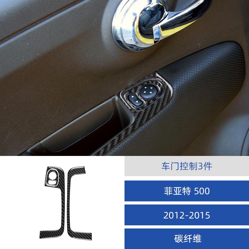 for 12-15 Fiat 500 car interior modified carbon fiber door control decorative stickers чорний
for 12-15 Fiat 500 car interior modified carbon fiber door control decorative stickers чорний