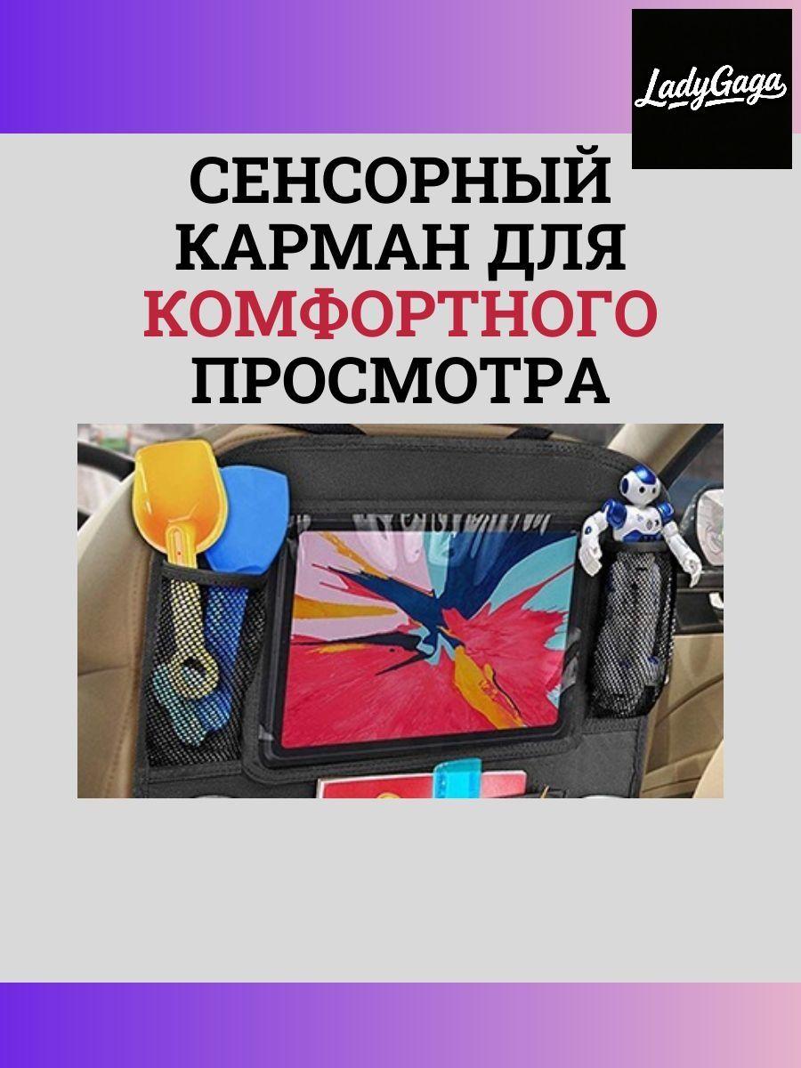 Органайзер на спинку сиденья с карманом One Size чёрный
Органайзер на спинку сиденья с карманом One Size чёрный