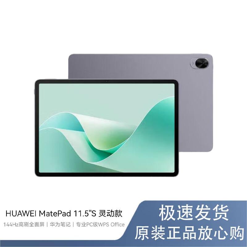 HUAWEI MatePad 11.5 S Tablet (CN version) 8GB+256GB
HUAWEI MatePad 11.5 S Tablet (CN version) 8GB+256GB