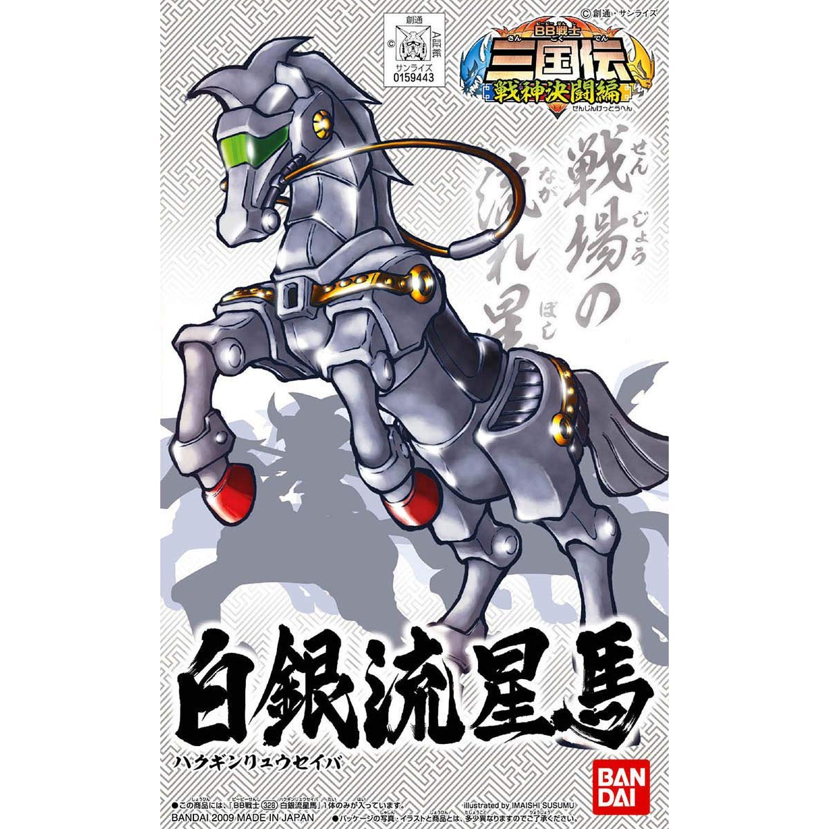 SD Gundam BB Senshi Sangokuden God of War Duel Edition Silver Meteor Horse (Hakugin Ryuuseiba) NO.328
SD Gundam BB Senshi Sangokuden God of War Duel Edition Silver Meteor Horse (Hakugin Ryuuseiba) NO.328