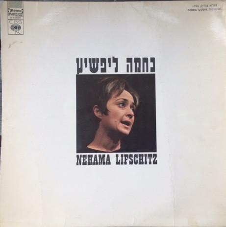 LP Record NEHAMA LIFSCHITZ Nehama Lifschitz S63626 CBS Israel Pop Used
LP Record NEHAMA LIFSCHITZ Nehama Lifschitz S63626 CBS Israel Pop Used