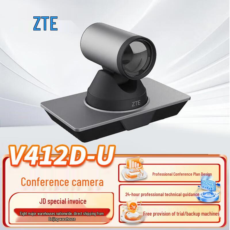 ZTE V412D-U 4K UHD Video Conference Camera (CN version)
ZTE V412D-U 4K UHD Video Conference Camera (CN version)