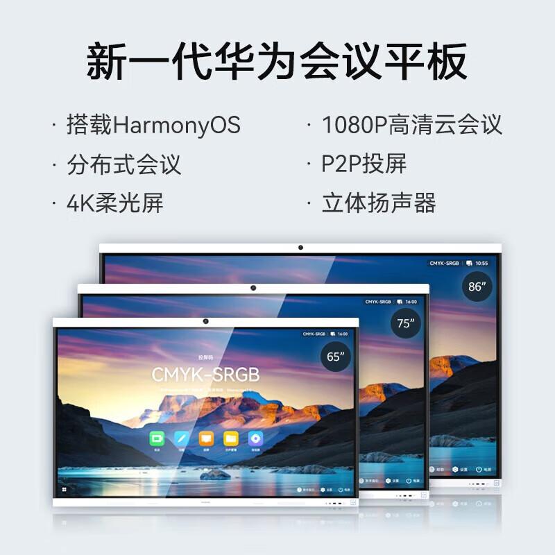 Huawei IdeaHub B3 Smart Board for Video Conferencing (CN version)
Huawei IdeaHub B3 Smart Board for Video Conferencing (CN version)