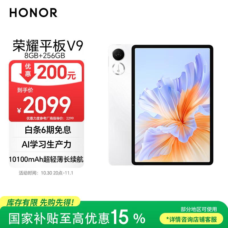 Honor Tablet V9 11.5-inch 2.8K Eye Protection Tablet (CN version) 8GB+256GB
Honor Tablet V9 11.5-inch 2.8K Eye Protection Tablet (CN version) 8GB+256GB