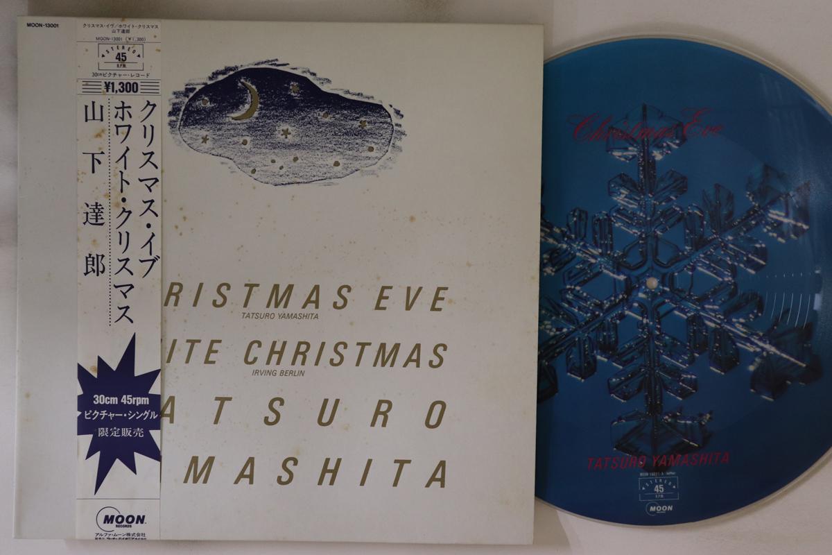 12inch Record TATSURO YAMASHITA - Christmas Eve MOON13001 MOON 1983 Japan Obi Japanese Pop/Rock Used
12inch Record TATSURO YAMASHITA - Christmas Eve MOON13001 MOON 1983 Japan Obi Japanese Pop/Rock Used