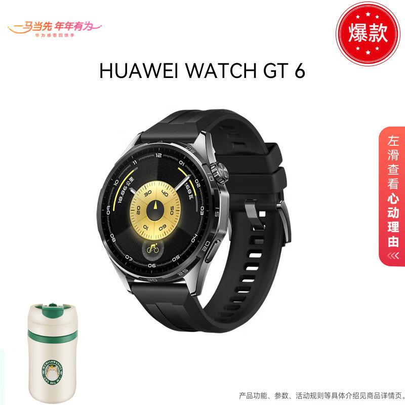 HUAWEI WATCH GT 6 Smartwatch (CN version)
HUAWEI WATCH GT 6 Smartwatch (CN version)
