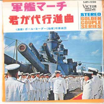 7inch Record PAUL YODER HIS BRASS ORCHESTRA Gunkan March Kimigayo March SJET1220 VICTOR 1970 Japan Military Used
7inch Record PAUL YODER HIS BRASS ORCHESTRA Gunkan March Kimigayo March SJET1220 VICTOR 1970 Japan Military Used