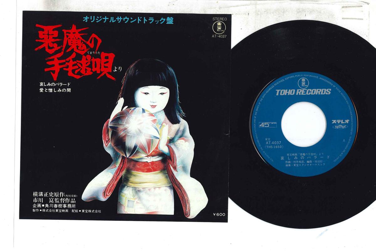 7inch Record TOHO STUDIO ORCHESTRA - Kanashimi No Ballad / Ai To Nikusim AT4037 TOHO 1977 Japan Japanese Soundtracks Used
7inch Record TOHO STUDIO ORCHESTRA - Kanashimi No Ballad / Ai To Nikusim AT4037 TOHO 1977 Japan Japanese Soundtracks Used