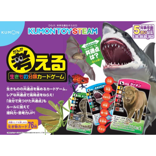 KUMON PUBLISHING Thinking Creature Classification Card Game Educational Toy Toys 5 years old and up KUMON
KUMON PUBLISHING Thinking Creature Classification Card Game Educational Toy Toys 5 years old and up KUMON