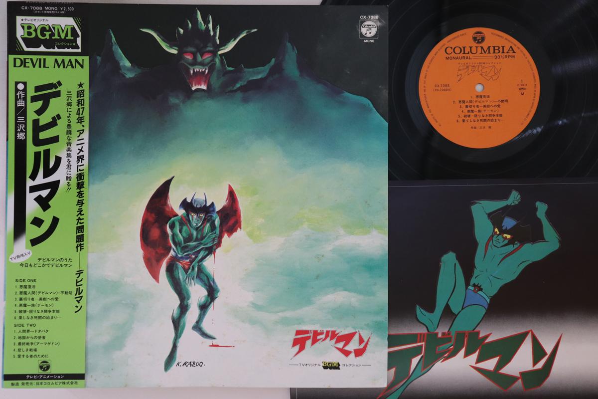 LP Record GO MISAWA - Devil Man CX7088 COLUMBIA 1983 Japan Obi Anime/Game Used
LP Record GO MISAWA - Devil Man CX7088 COLUMBIA 1983 Japan Obi Anime/Game Used