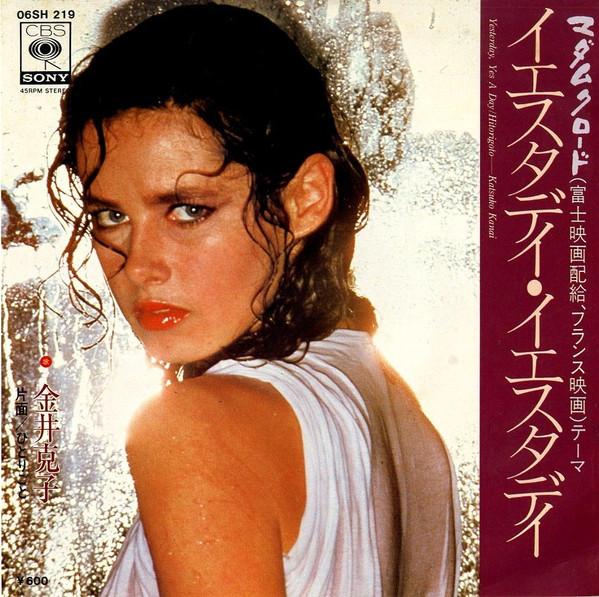 7inch Record KATSUKO KANAI YesterdayYesterday 06SH219PROMO CBS SONY 1977 Japan Japanese PopRock Used
7inch Record KATSUKO KANAI YesterdayYesterday 06SH219PROMO CBS SONY 1977 Japan Japanese PopRock Used