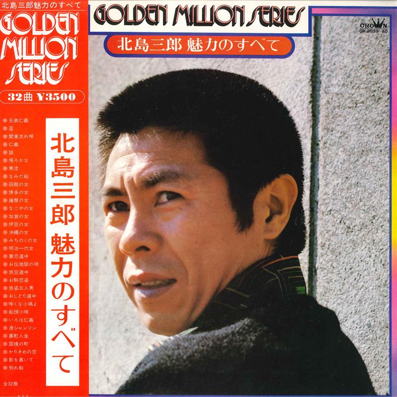 LP Record SABURO KITAJIMA - Miryoku No Subete GW203940 CROWN 1974 Japan Obi Japanese Enka Used
LP Record SABURO KITAJIMA - Miryoku No Subete GW203940 CROWN 1974 Japan Obi Japanese Enka Used