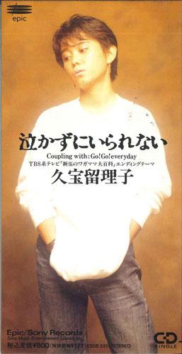 CD RURIKO KUBO - Nakazu Ni Irarenai ESDB3351PROMO SONY RECORDS Japan Japanese Pop/Rock Used
CD RURIKO KUBO - Nakazu Ni Irarenai ESDB3351PROMO SONY RECORDS Japan Japanese Pop/Rock Used
