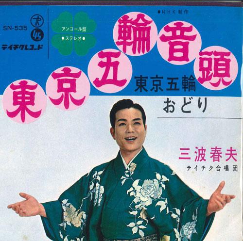 7inch Record HARUO MINAMI - Toukyougorinondo / Toukyougorin odo SN535 TEICHIKU 1968 Japan Japanese Enka
7inch Record HARUO MINAMI - Toukyougorinondo / Toukyougorin odo SN535 TEICHIKU 1968 Japan Japanese Enka