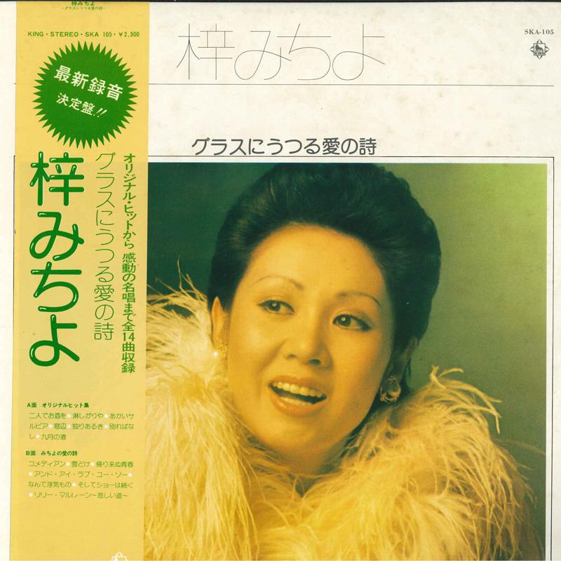 LP Record MICHIYO AZUSA - Glass ni utsuru ainouta SKA105 KING 1975 Japan Obi Japanese Pop/Rock Used
LP Record MICHIYO AZUSA - Glass ni utsuru ainouta SKA105 KING 1975 Japan Obi Japanese Pop/Rock Used