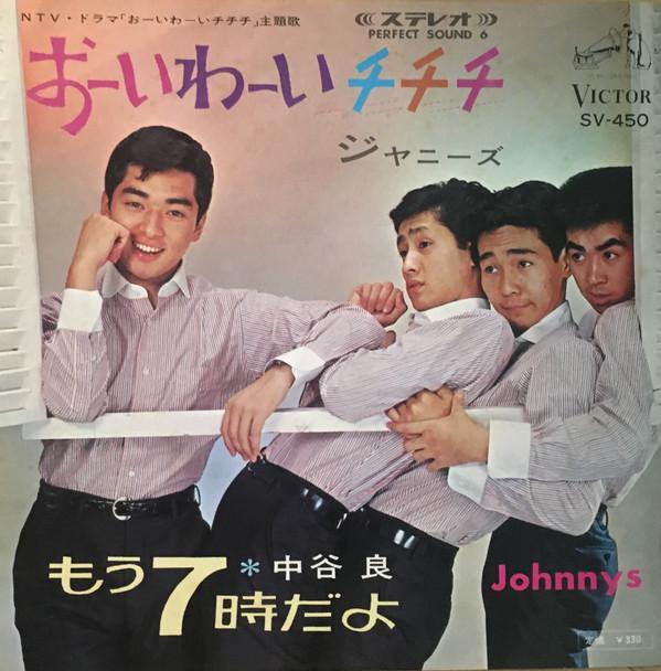 7inch Record JOHNNY S / RYO NAKATANI - Hey yay chi chi chi / Mou shichijid SV450 VICTOR 1966 Japan Japanese Pop/Rock Used
7inch Record JOHNNY S / RYO NAKATANI - Hey yay chi chi chi / Mou shichijid SV450 VICTOR 1966 Japan Japanese Pop/Rock Used