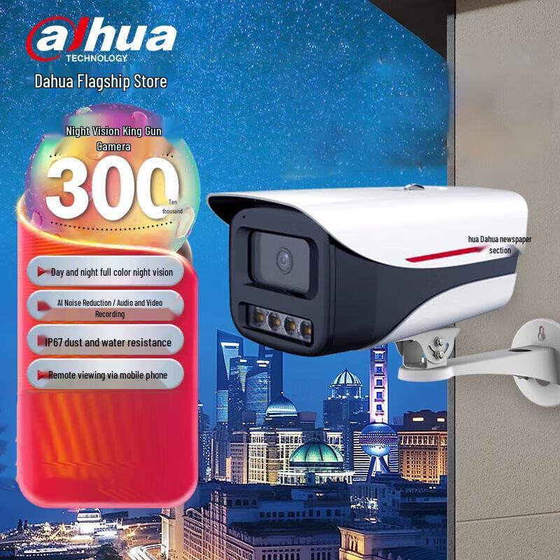 Dahua Night Vision King 2.0 AI POE Security Camera
Dahua Night Vision King 2.0 AI POE Security Camera