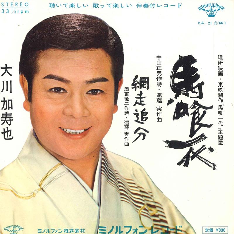 7-дюймовая пластинка OKAWA KASUYA - Bakurou ichi dai / Abashiri oiwake KA21PROMO MINORUPHONE 1966 Япония Японская энка Б/У
7-дюймовая пластинка OKAWA KASUYA - Bakurou ichi dai / Abashiri oiwake KA21PROMO MINORUPHONE 1966 Япония Японская энка Б/У