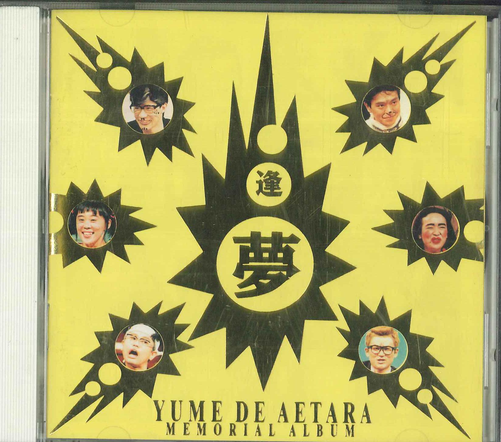 CD - Yumedeaetara Memorial album PCCA00396 PONY CANYON 1992 Japan Japanese Pop/Rock Used
CD - Yumedeaetara Memorial album PCCA00396 PONY CANYON 1992 Japan Japanese Pop/Rock Used