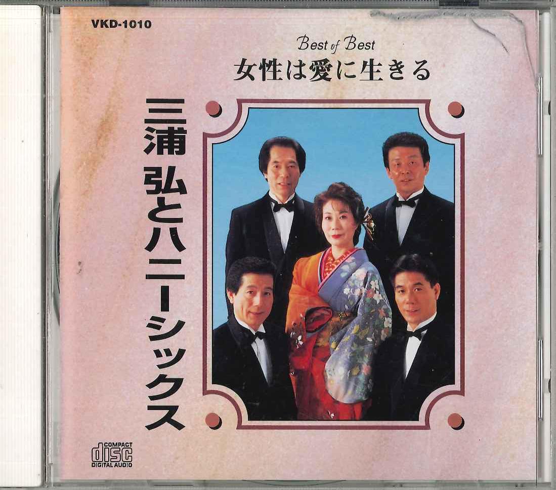 CD MIURA HIROSHI TO HONEY SIX - Josei Ha Ai Ni Ikiru VKD1010 VICTOR Japan Japanese Enka Used
CD MIURA HIROSHI TO HONEY SIX - Josei Ha Ai Ni Ikiru VKD1010 VICTOR Japan Japanese Enka Used