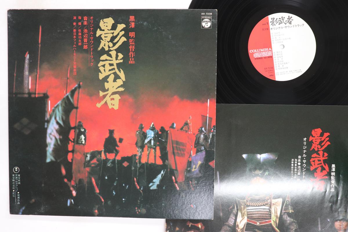 LP Record OST SHINICHIRO IKEBE Kagemusha AX7238PROMO COLUMBIA Japan Japanese Soundtracks Used
LP Record OST SHINICHIRO IKEBE Kagemusha AX7238PROMO COLUMBIA Japan Japanese Soundtracks Used