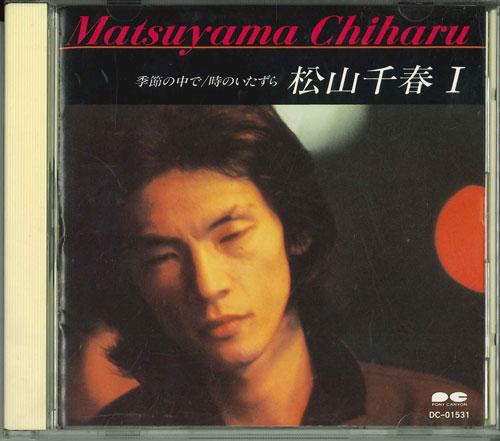 CD CHIHARU MATSUYAMA - Chiharu Matsuyama I Kisetsunonakade DC01531 PONY CANYON 1995 Japan Japanese Pop/Rock Used
CD CHIHARU MATSUYAMA - Chiharu Matsuyama I Kisetsunonakade DC01531 PONY CANYON 1995 Japan Japanese Pop/Rock Used