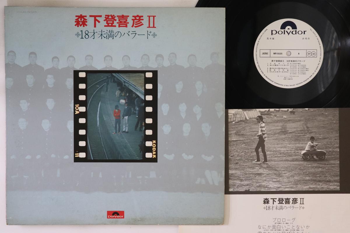 LP Record TOKIHIKO MORISHITA - Juhassai miman no ballad MR5025PROMO POLYDOR 1972 Japan Japanese Pop/Rock Used
LP Record TOKIHIKO MORISHITA - Juhassai miman no ballad MR5025PROMO POLYDOR 1972 Japan Japanese Pop/Rock Used