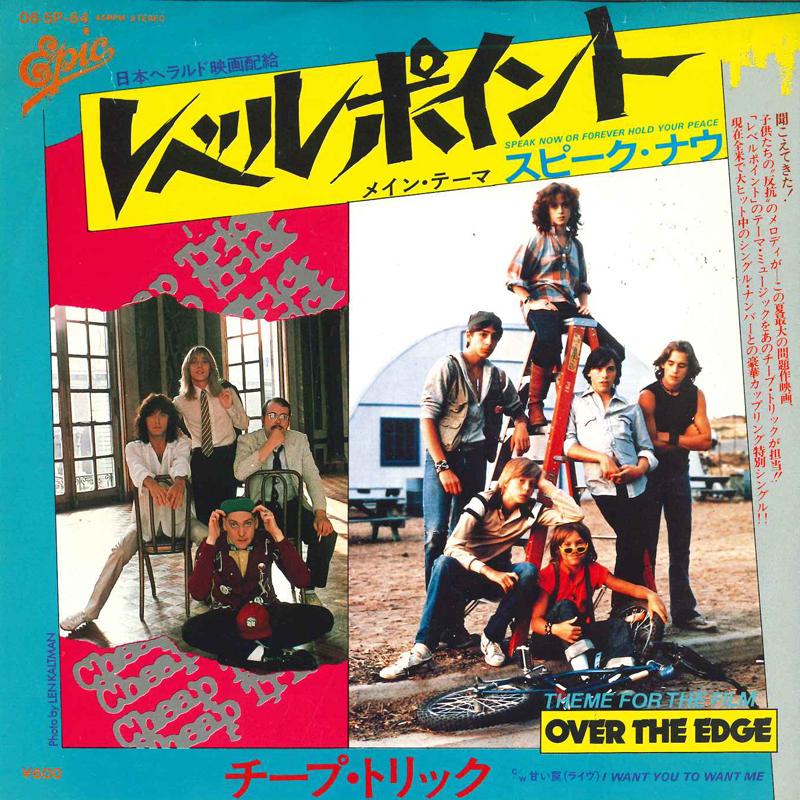 7inch Record CHEAP TRICK Speak Now Or Forever Hold Your Peac 065P64 EPIC 1977 Japan Rock Used
7inch Record CHEAP TRICK Speak Now Or Forever Hold Your Peac 065P64 EPIC 1977 Japan Rock Used