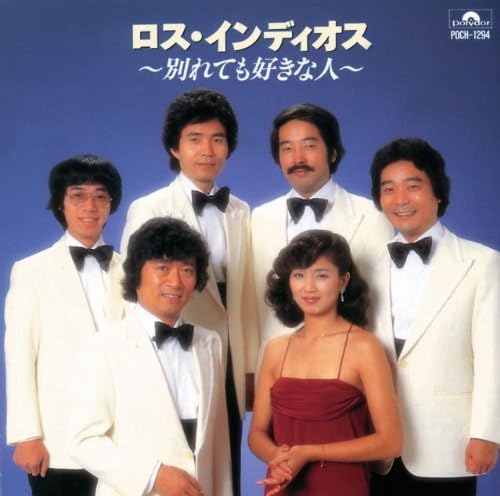 CD LOS INDIOS, SILVIA, FLORES; LUNA - The person I love even after we bre POCH1294 Japan Music Others Used
CD LOS INDIOS, SILVIA, FLORES; LUNA - The person I love even after we bre POCH1294 Japan Music Others Used