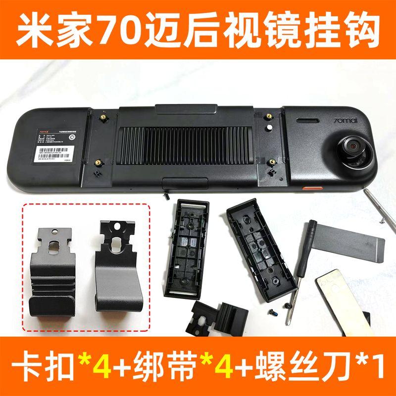 Suitable for Xiaomi Mijia 70Mai M02 Rearview Mirror Dash Cam Fixed Clip Hook M04 Strap Elastic Band Accessories Default
Suitable for Xiaomi Mijia 70Mai M02 Rearview Mirror Dash Cam Fixed Clip Hook M04 Strap Elastic Band Accessories Default