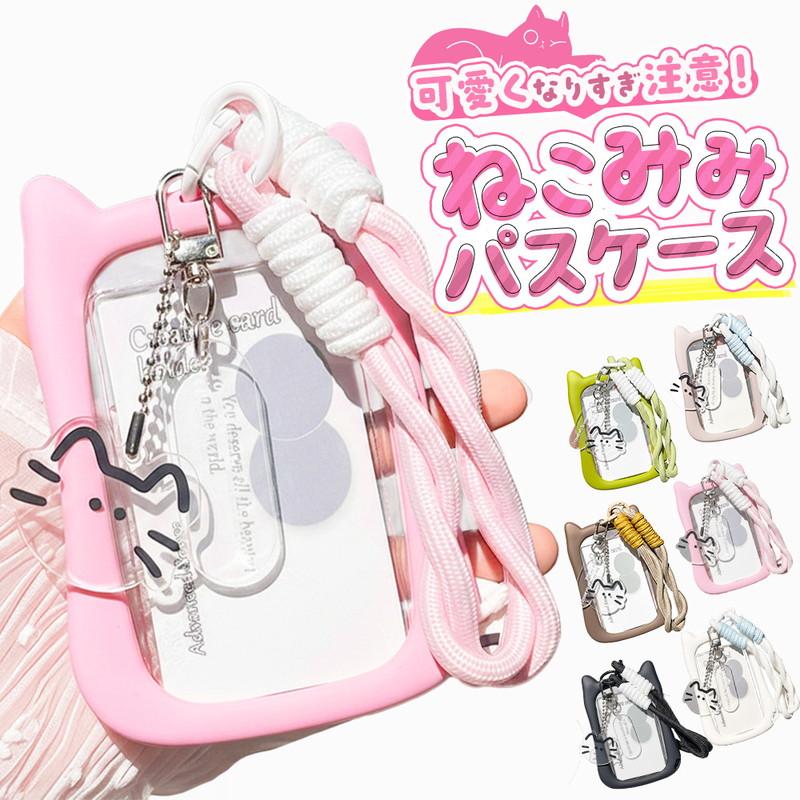 \10x points now / Cat ear pass case, ins style, promotion, transparent case, charm, tag, card, trading card, mini photo, silicone frame, employee ID,
\10x points now / Cat ear pass case, ins style, promotion, transparent case, charm, tag, card, trading card, mini photo, silicone frame, employee ID,