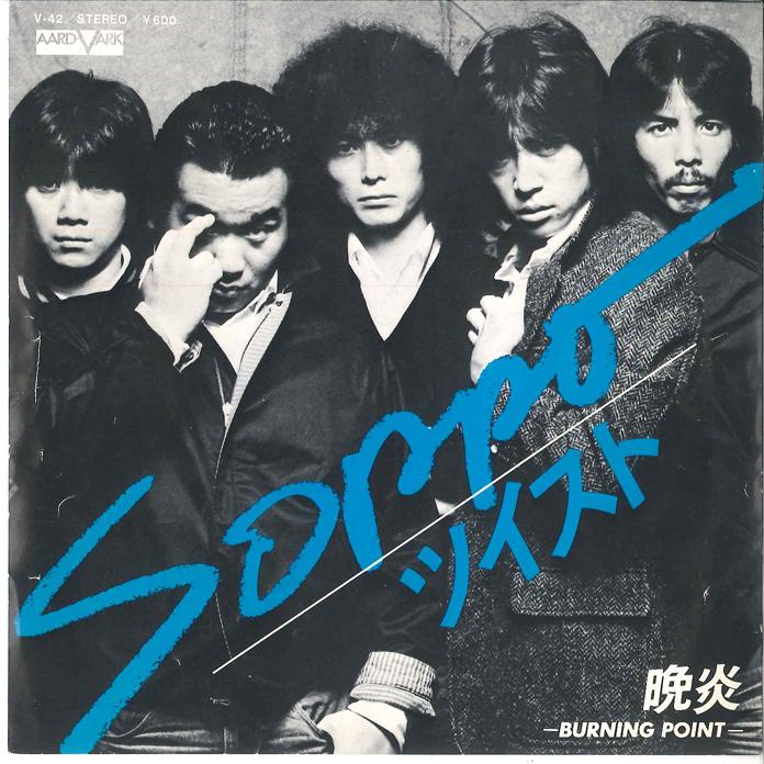 7inch Record TWIST - Soppo / Banka -burning Point- V42 AARD-VARK 1979 Japan Japanese Pop/Rock Used
7inch Record TWIST - Soppo / Banka -burning Point- V42 AARD-VARK 1979 Japan Japanese Pop/Rock Used