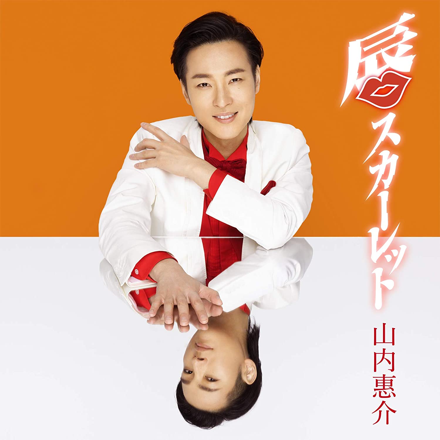 CD KEISUKE YAMAUCHI - Lip Scarlet(daidai ban) VICL37482 Japan ObiJapanese Pop/Rock Used
CD KEISUKE YAMAUCHI - Lip Scarlet(daidai ban) VICL37482 Japan ObiJapanese Pop/Rock Used