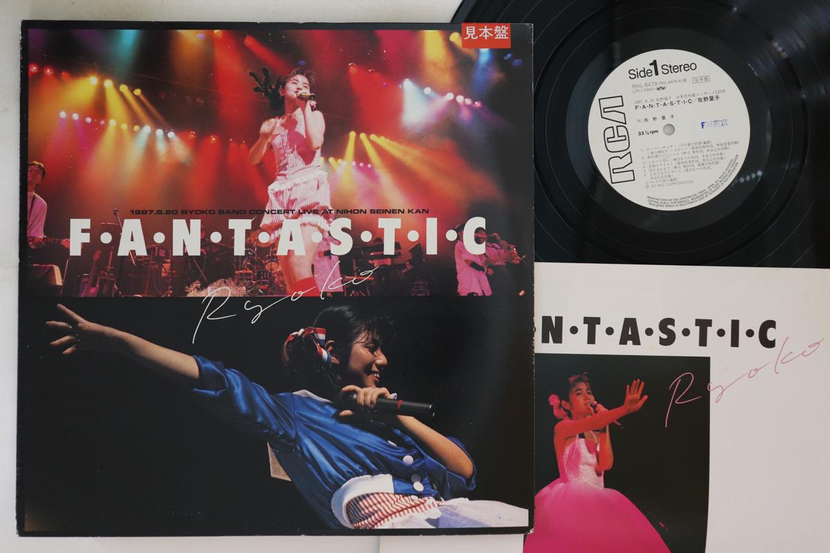LP Record RYOKO SANO Fantastic RHL8479PROMO RCA 1987 Japan Japanese Pop Star Used
LP Record RYOKO SANO Fantastic RHL8479PROMO RCA 1987 Japan Japanese Pop Star Used