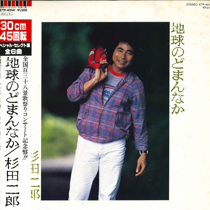 LP Record JIRO SUGITA - Chikyu no domannaka ETP40141 EXPRESS 1980 Japan Obi Japanese Pop/Rock Used
LP Record JIRO SUGITA - Chikyu no domannaka ETP40141 EXPRESS 1980 Japan Obi Japanese Pop/Rock Used