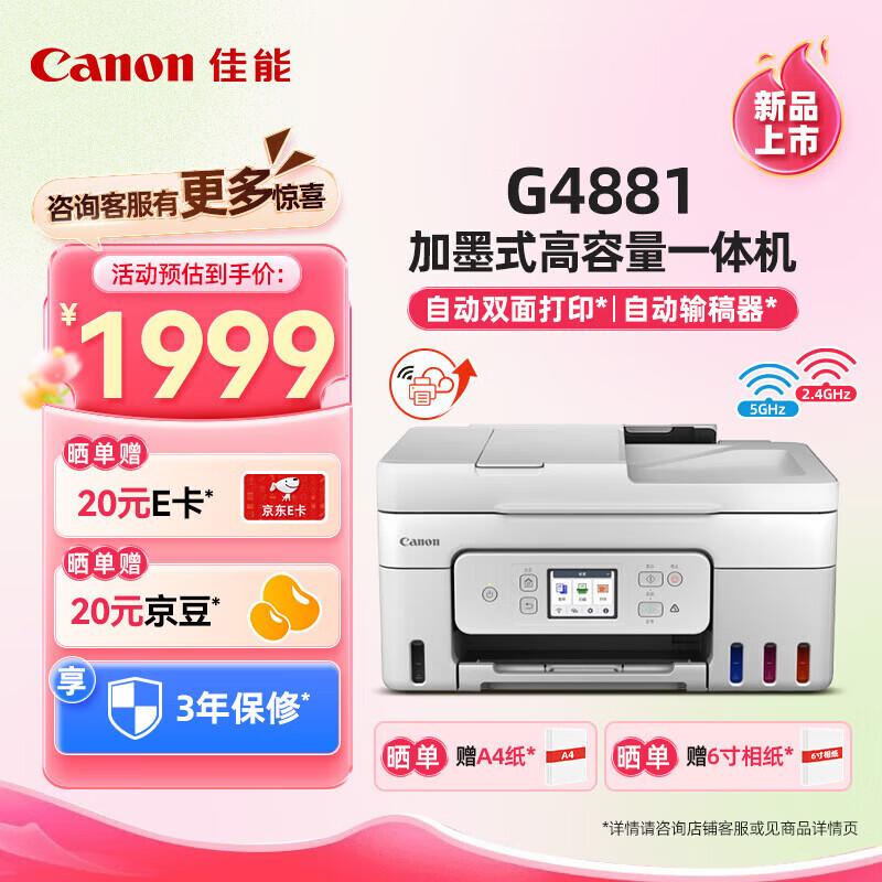 Canon G4881 A4 Color Multifunction Inkjet Printer CN plug (adapter included)
Canon G4881 A4 Color Multifunction Inkjet Printer CN plug (adapter included)