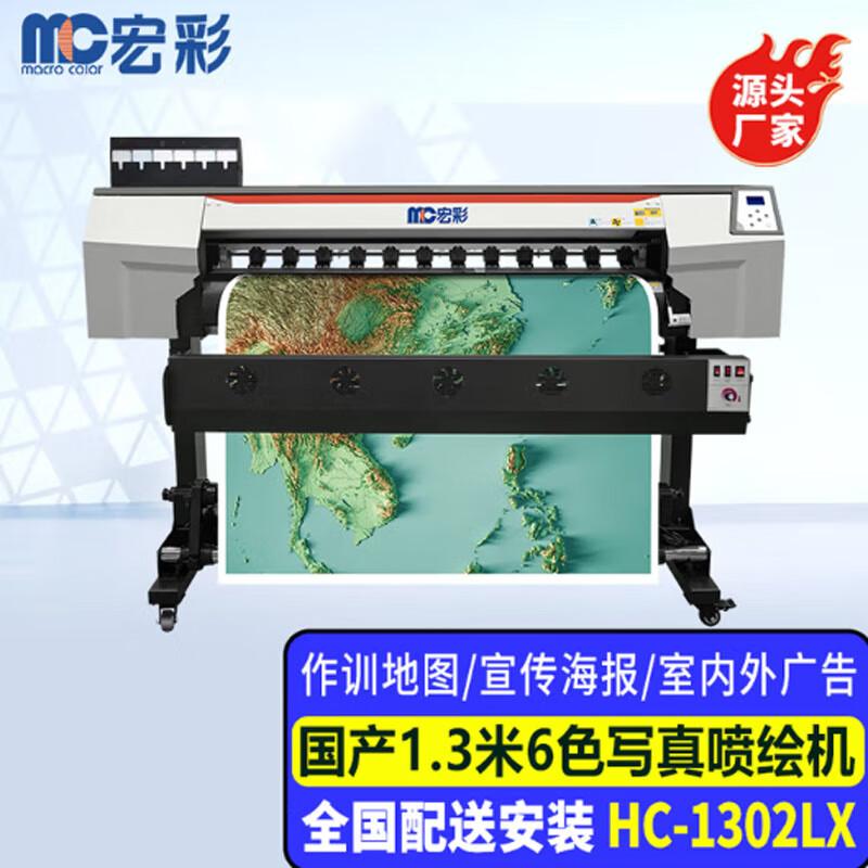 Hongcai HC-1302LX 1.3m 6-Color Large Format Inkjet Plotter
Hongcai HC-1302LX 1.3m 6-Color Large Format Inkjet Plotter