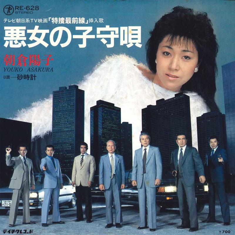 7inch Record YOKO ASAKURA - Akujo no komoriuta / Sunadokei RE628 TEICHIKU Japan Japanese Pop/Rock Used
7inch Record YOKO ASAKURA - Akujo no komoriuta / Sunadokei RE628 TEICHIKU Japan Japanese Pop/Rock Used