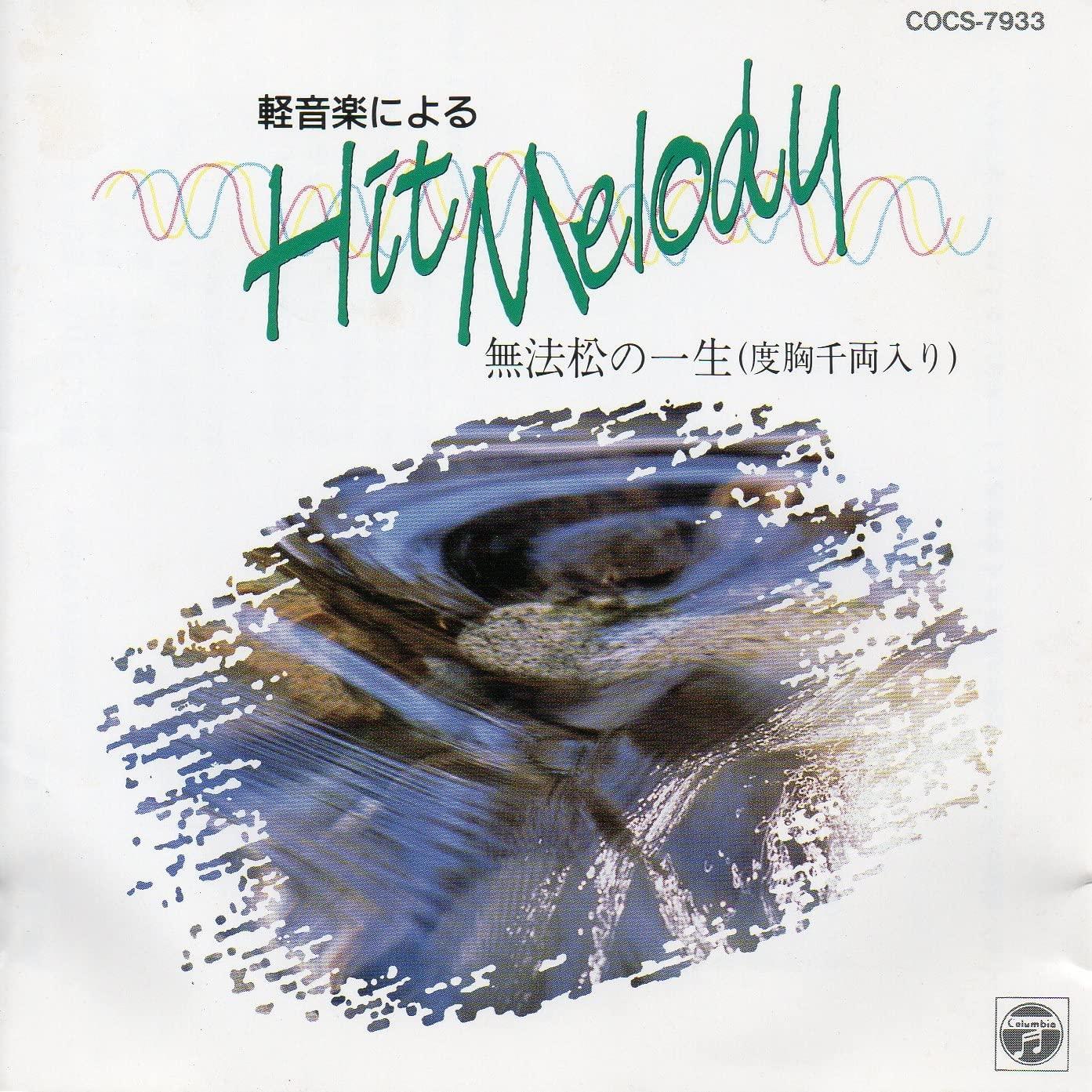 CD COLUMBIA ORCHESTRA Keiongaku niyoru hitmelodyMuhouma COCS7933 Japan Japanese Enka Used
CD COLUMBIA ORCHESTRA Keiongaku niyoru hitmelodyMuhouma COCS7933 Japan Japanese Enka Used