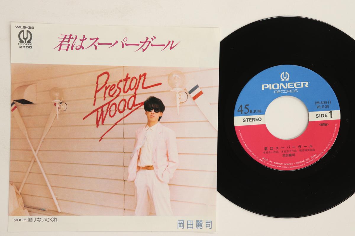 7inch Record REIJI OKADA Kimi ha Supergirl Nigenai de kure WLS39 PIONEER 1985 Japan Japanese PopRock Used
7inch Record REIJI OKADA Kimi ha Supergirl Nigenai de kure WLS39 PIONEER 1985 Japan Japanese PopRock Used