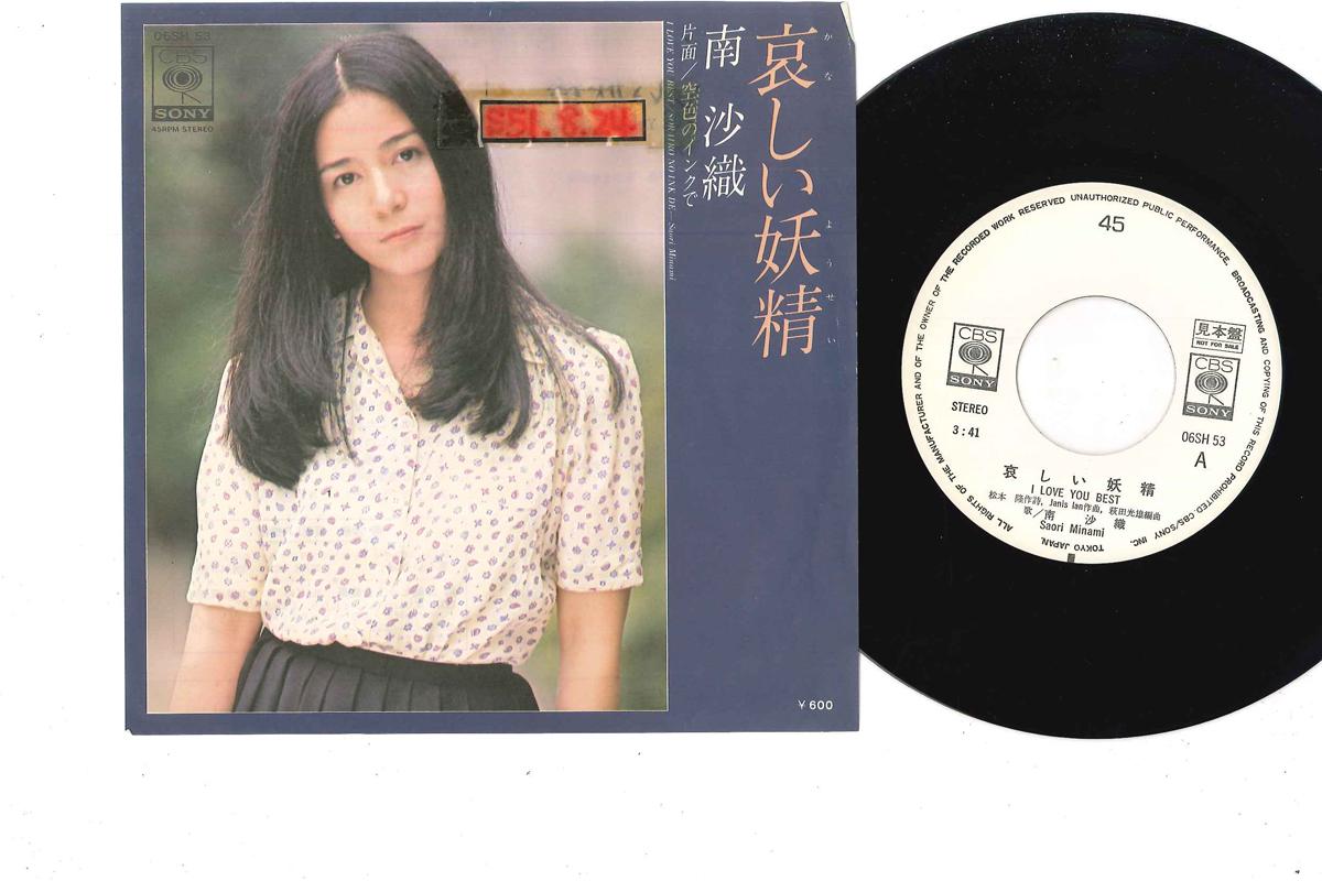 7inch Record SAORI MINAMI - I Love You Best 06SH53PROMO CBS SONY 1976 Japan Japanese Pop Star Used
7inch Record SAORI MINAMI - I Love You Best 06SH53PROMO CBS SONY 1976 Japan Japanese Pop Star Used