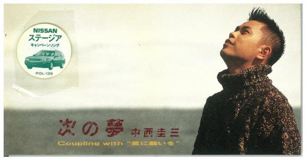 CD KEIZO NAKANISHI - Tsugi no yume PIDL1206PROMO Pioneer 1996 Japan Japanese Pop/Rock Used
CD KEIZO NAKANISHI - Tsugi no yume PIDL1206PROMO Pioneer 1996 Japan Japanese Pop/Rock Used