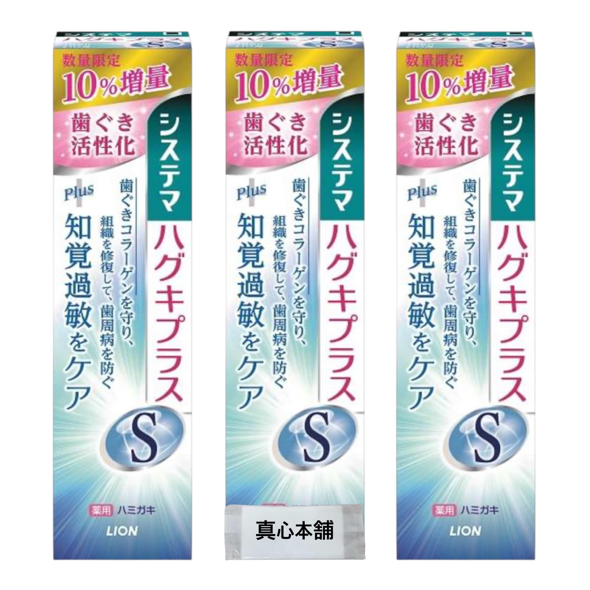 Systema Haguki Plus S (Sensitive Teeth) Toothpaste, 10% Extra Strength, 105g, Set of 3, High Concentration Fluoride 1450ppm
Systema Haguki Plus S (Sensitive Teeth) Toothpaste, 10% Extra Strength, 105g, Set of 3, High Concentration Fluoride 1450ppm