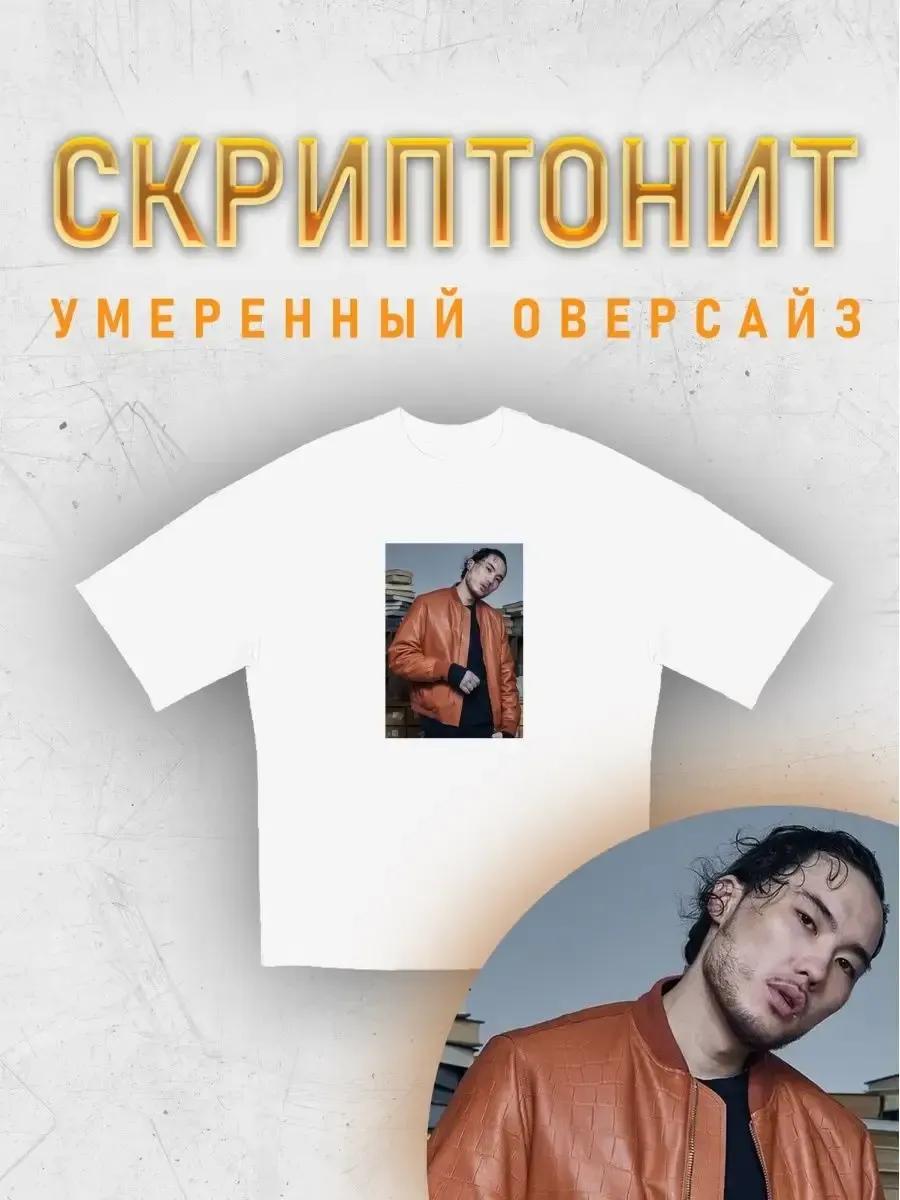 Scriptonite t-shirt 2XL
Scriptonite t-shirt 2XL