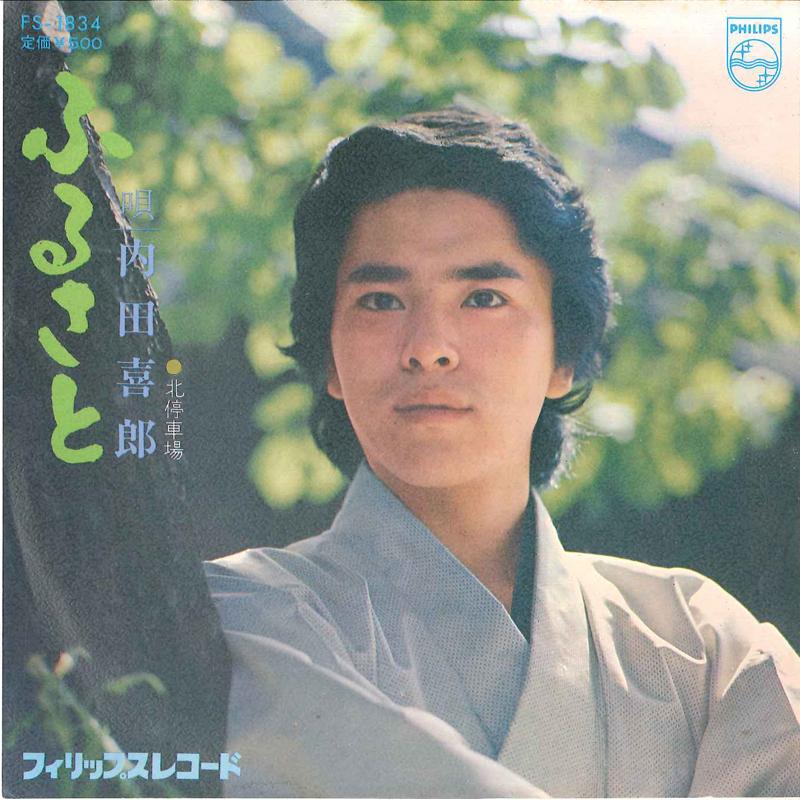 7inch Record YOSHIRO UCHIDA - Furusato / Kita Teishaba FS1834 PHILIPS 1975 Japan Japanese Pop/Rock Used
7inch Record YOSHIRO UCHIDA - Furusato / Kita Teishaba FS1834 PHILIPS 1975 Japan Japanese Pop/Rock Used