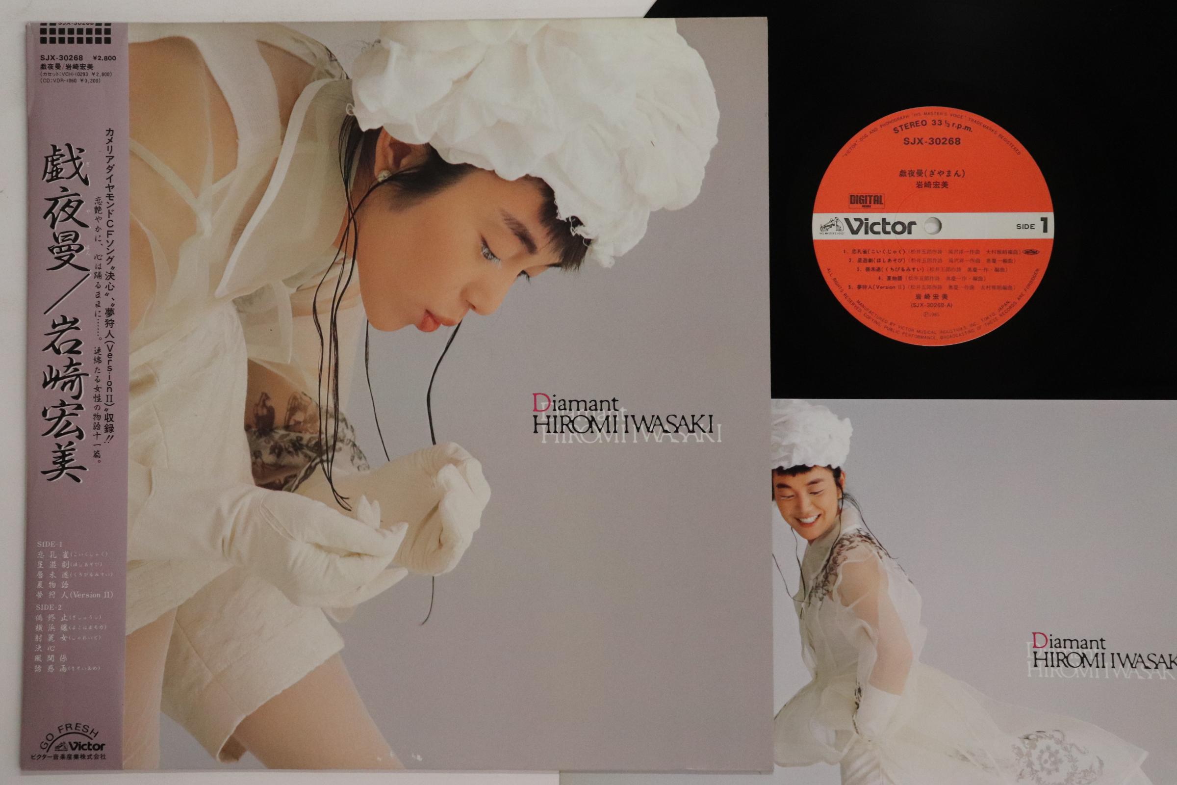 LP Record HIROMI IWASAKI Giyaman SJX30268 VICTOR 1985 Japan Obi Japanese PopRock Used
LP Record HIROMI IWASAKI Giyaman SJX30268 VICTOR 1985 Japan Obi Japanese PopRock Used