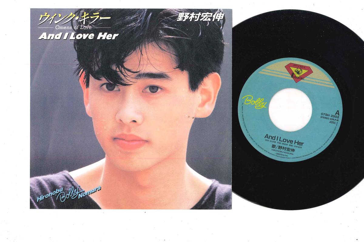 7inch Record HIRONOBU NOMURA - And I Love Her 07SH2002 KADOKAWA 1985 Japan Japanese Pop/Rock Used
7inch Record HIRONOBU NOMURA - And I Love Her 07SH2002 KADOKAWA 1985 Japan Japanese Pop/Rock Used