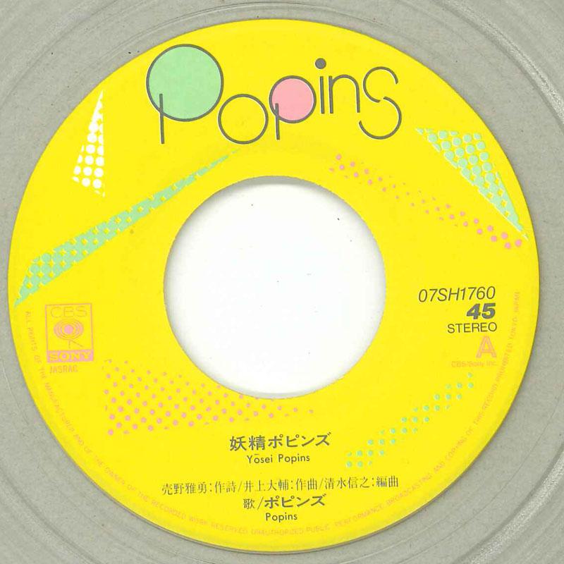 7inch Record POPINS - Yosei Popins / Strawberry Prince 07SH1760 CBS SONY 1986 Japan Japanese Pop Star Used
7inch Record POPINS - Yosei Popins / Strawberry Prince 07SH1760 CBS SONY 1986 Japan Japanese Pop Star Used