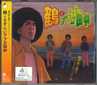 CD CRANE & WANDERING AFRO TANAKA - Asagakuru mae ni sasurai version - WPCL10834PROMO WARNER 2010 Japan Obi Japanese Pop/Rock Used
CD CRANE & WANDERING AFRO TANAKA - Asagakuru mae ni sasurai version - WPCL10834PROMO WARNER 2010 Japan Obi Japanese Pop/Rock Used
